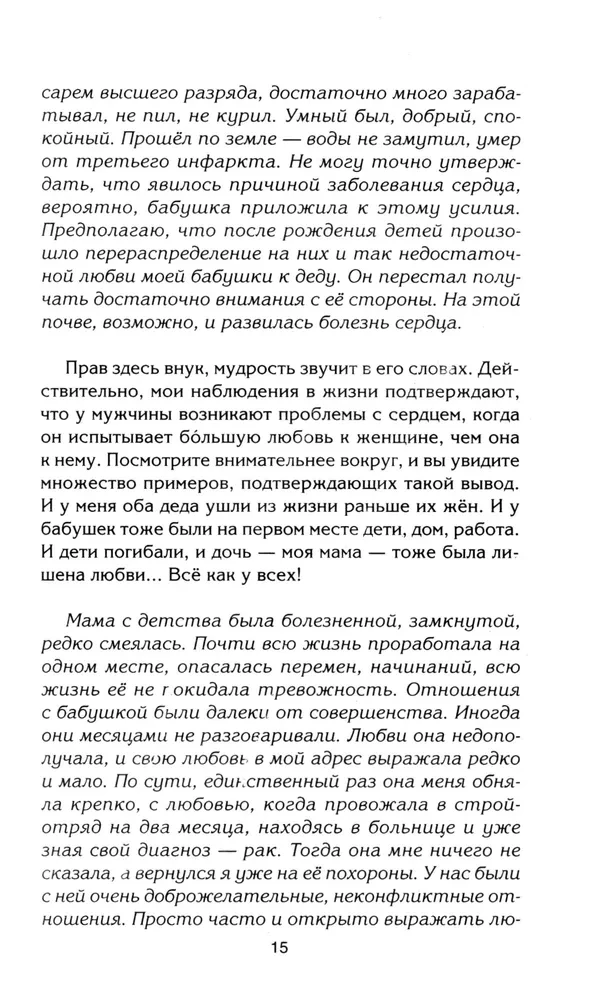 Motinos meilės grandinės