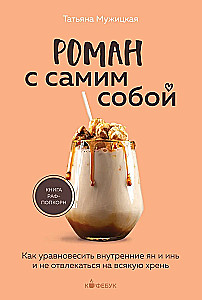 Искры вдохновения. Вселенная Татьяны Мужицкой. Комплект из 5-х книг