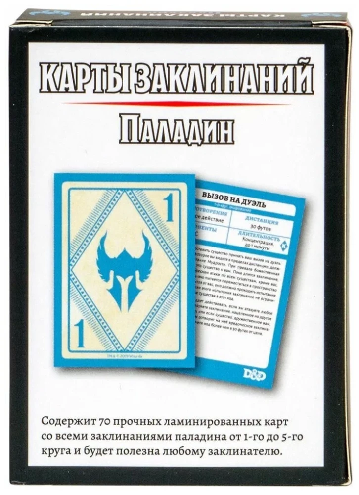 Lauamäng - Dungeons & Dragons. Loitsukaardid. Paladin