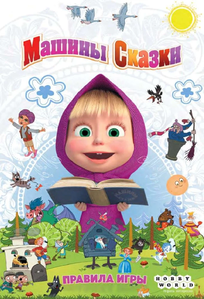 Board Game - Masha and the Bear. Masha's Tales