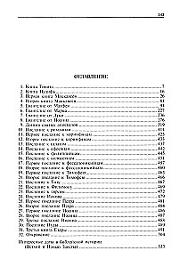 Reiseführer zur Bibel. Neuen Testament