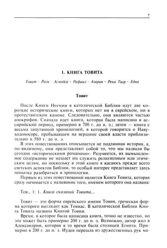 Reiseführer zur Bibel. Neuen Testament