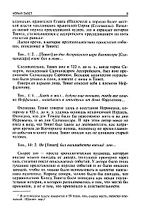 Reiseführer zur Bibel. Neuen Testament