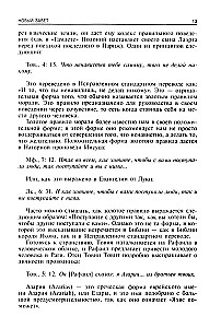 Reiseführer zur Bibel. Neuen Testament