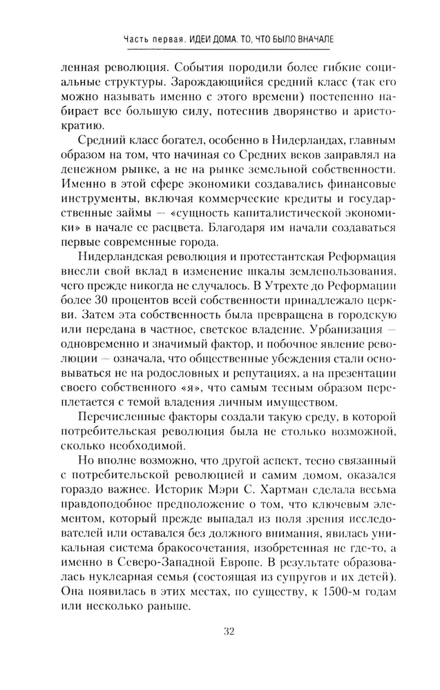 Namų sukūrimas