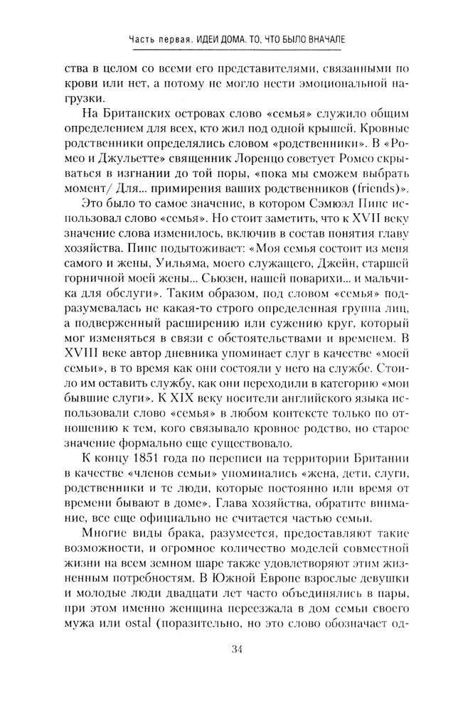 Namų sukūrimas