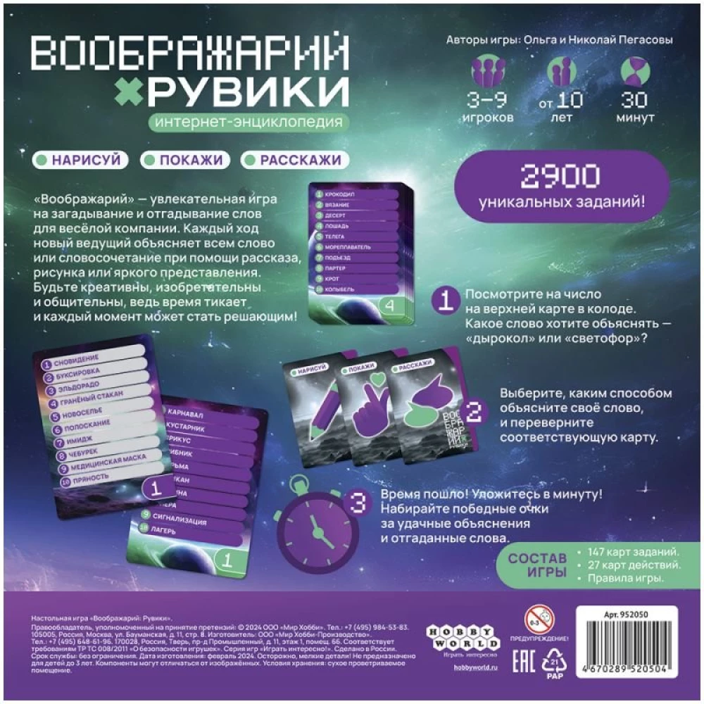 Board Game - Imaginarium. RuWiki