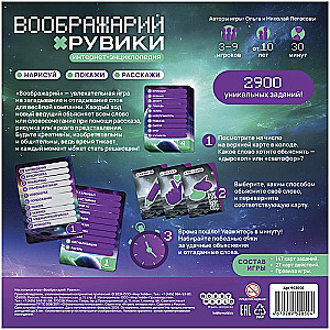 Board Game - Imaginarium. RuWiki