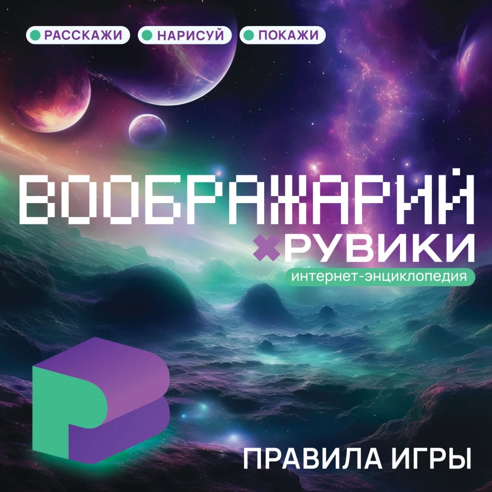 Board Game - Imaginarium. RuWiki