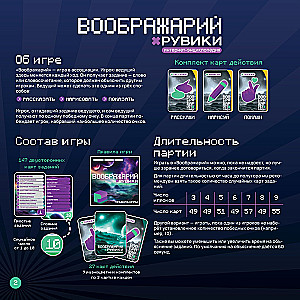 Board Game - Imaginarium. RuWiki