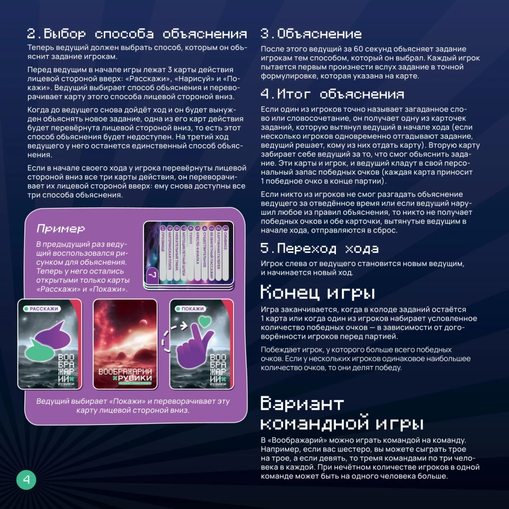Board Game - Imaginarium. RuWiki
