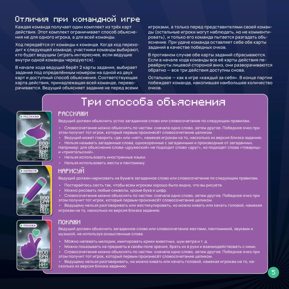 Board Game - Imaginarium. RuWiki