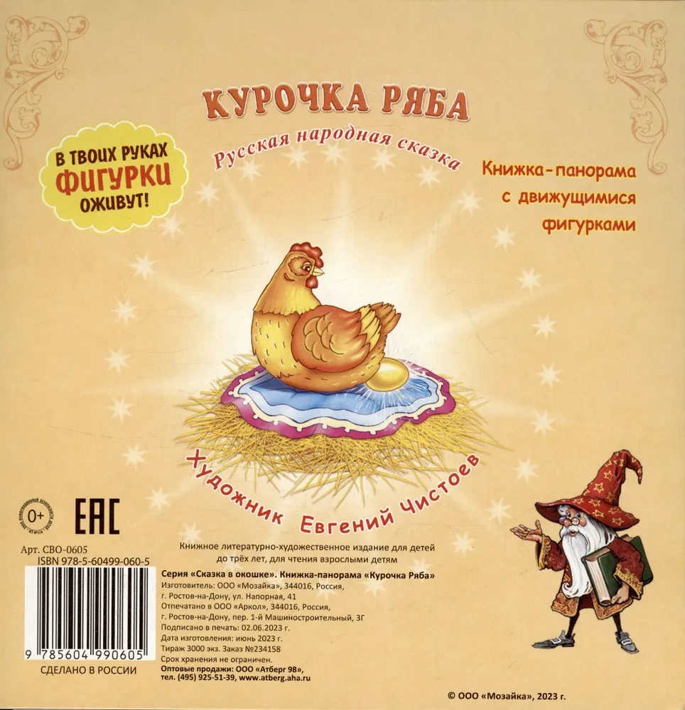 Knyga-panorama - Vištelė Rjabos