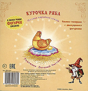 Knyga-panorama - Vištelė Rjabos