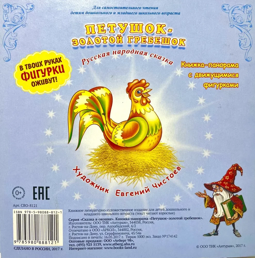 Panoramabuch - Der goldene Kamm des Hahns
