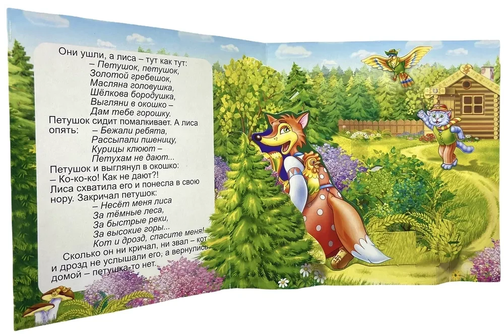 Panoramabuch - Der goldene Kamm des Hahns