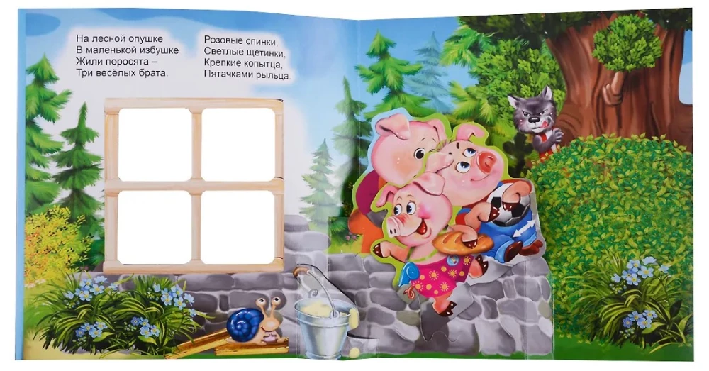 Panorama-Buch "Die drei kleinen Schweinchen"
