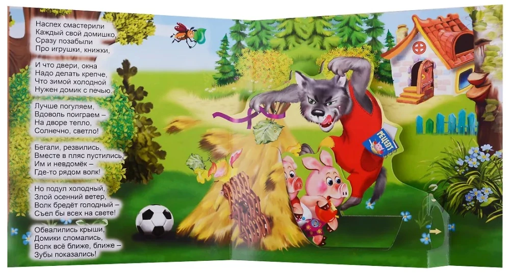 Panorama-Buch "Die drei kleinen Schweinchen"
