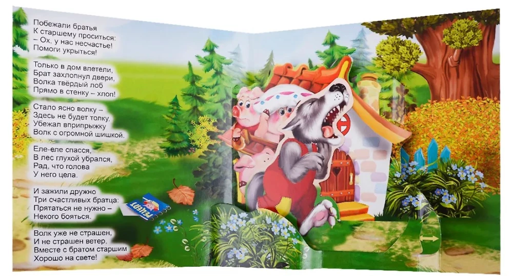 Panorama-Buch "Die drei kleinen Schweinchen"