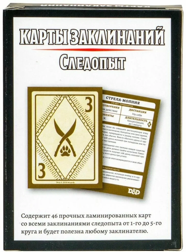 Gra planszowa - Dungeons & Dragons. Karty zaklęć. Tropiciel