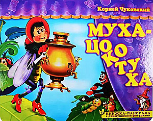 Panorama Book - Fly-Tsokotukha