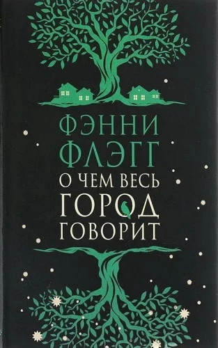O czym mówi całe miasto