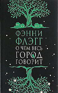 O czym mówi całe miasto