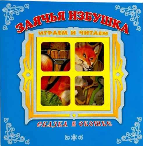 Knyga panorama - Kiškio namelis