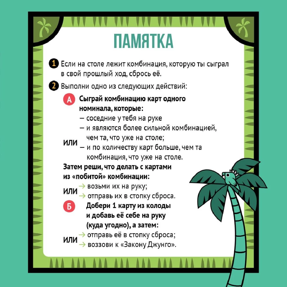 Stalo žaidimas - Džungo