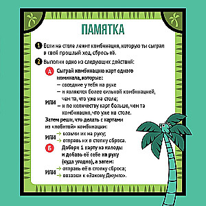 Stalo žaidimas - Džungo