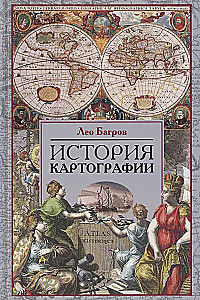 History of Cartography