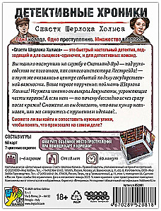 Stalo žaidimas - Detektyvų kronikos. Išgelbėti Šerloką Holmsą