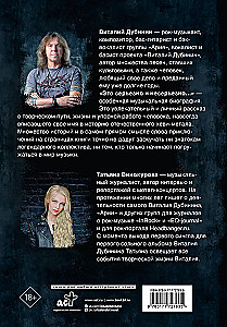 Vitaly Dubinin. It's Serious and Not Serious. Authorized Biography of the Bass Guitarist of the Band Aria