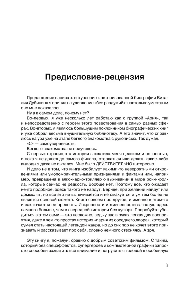 Vitaly Dubinin. It's Serious and Not Serious. Authorized Biography of the Bass Guitarist of the Band Aria