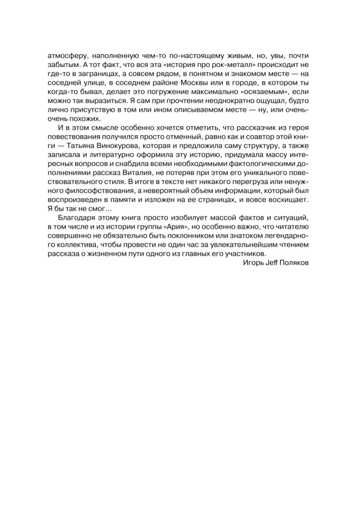 Vitaly Dubinin. It's Serious and Not Serious. Authorized Biography of the Bass Guitarist of the Band Aria