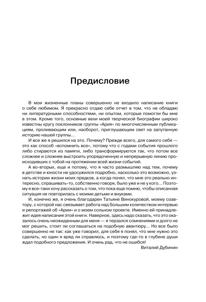 Vitaly Dubinin. It's Serious and Not Serious. Authorized Biography of the Bass Guitarist of the Band Aria