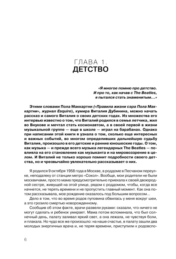 Vitaly Dubinin. It's Serious and Not Serious. Authorized Biography of the Bass Guitarist of the Band Aria