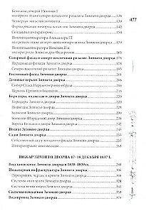 Pałac Zimowy. Ludzie i ściany. Historia cesarskiej rezydencji. 1762—1917