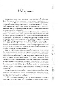 Pałac Zimowy. Ludzie i ściany. Historia cesarskiej rezydencji. 1762—1917