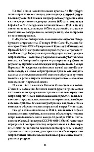 Peterburi metro. Metro legendid, projektid, arhitektid, kunstnikud ja skulptorid, jaamad, maapealsed vestibüülid