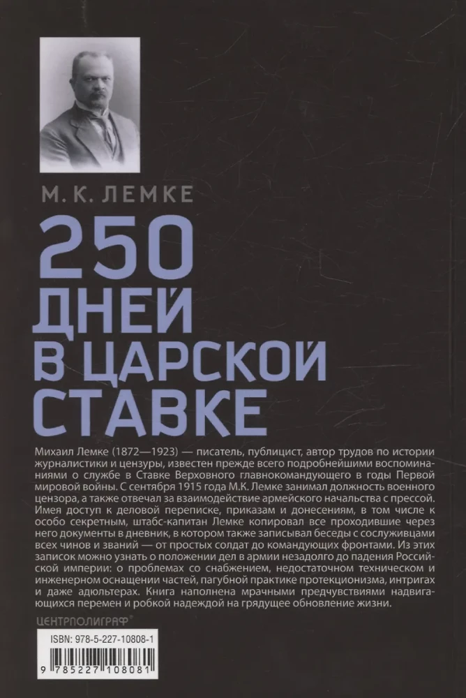 250 Days at the Tsar's Headquarters. Diaries of a Staff Captain and Military Censor Close to the Highest State and Military Ranks