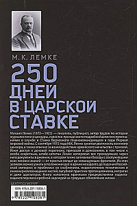 250 Days at the Tsar's Headquarters. Diaries of a Staff Captain and Military Censor Close to the Highest State and Military Ranks