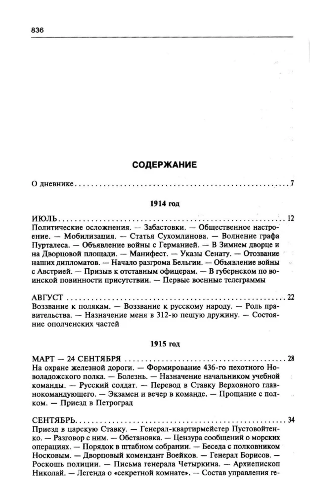250 Days at the Tsar's Headquarters. Diaries of a Staff Captain and Military Censor Close to the Highest State and Military Ranks