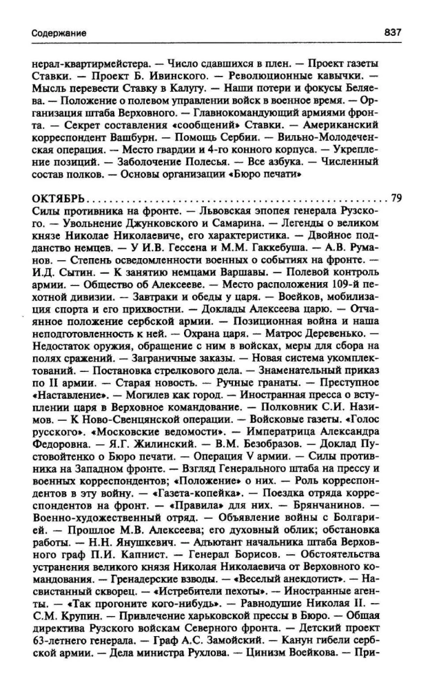 250 Days at the Tsar's Headquarters. Diaries of a Staff Captain and Military Censor Close to the Highest State and Military Ranks