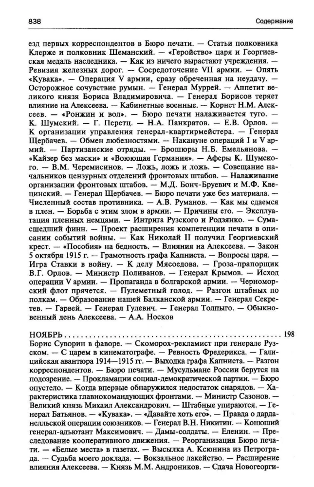 250 Days at the Tsar's Headquarters. Diaries of a Staff Captain and Military Censor Close to the Highest State and Military Ranks