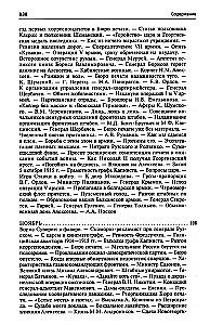 250 Days at the Tsar's Headquarters. Diaries of a Staff Captain and Military Censor Close to the Highest State and Military Ranks