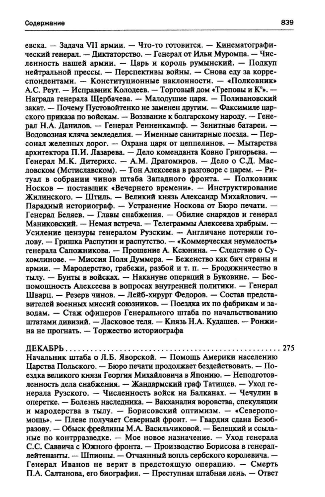 250 Days at the Tsar's Headquarters. Diaries of a Staff Captain and Military Censor Close to the Highest State and Military Ranks