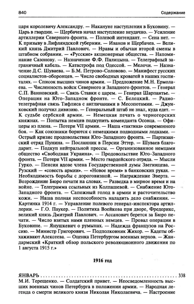 250 Days at the Tsar's Headquarters. Diaries of a Staff Captain and Military Censor Close to the Highest State and Military Ranks