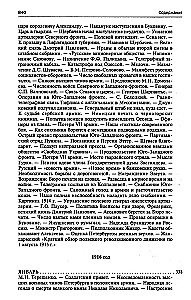 250 Days at the Tsar's Headquarters. Diaries of a Staff Captain and Military Censor Close to the Highest State and Military Ranks