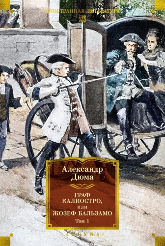 Grāfs Kaljostro, vai Žozefs Balzamo (komplekts no 2 sējumiem)
